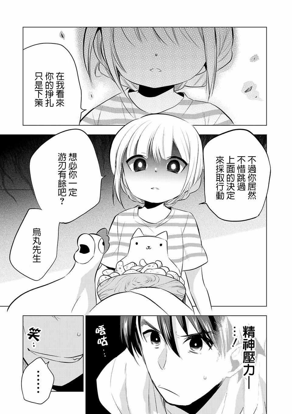 《小雏》漫画 031集