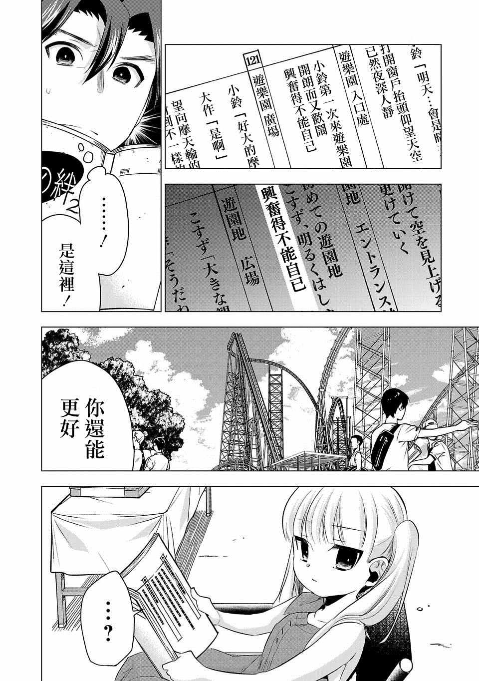 《小雏》漫画 037集