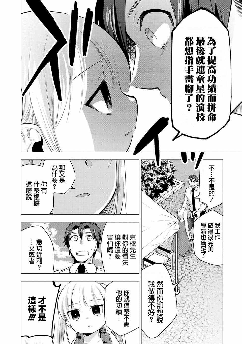 《小雏》漫画 037集