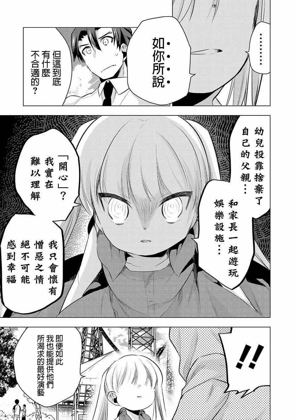 《小雏》漫画 037集