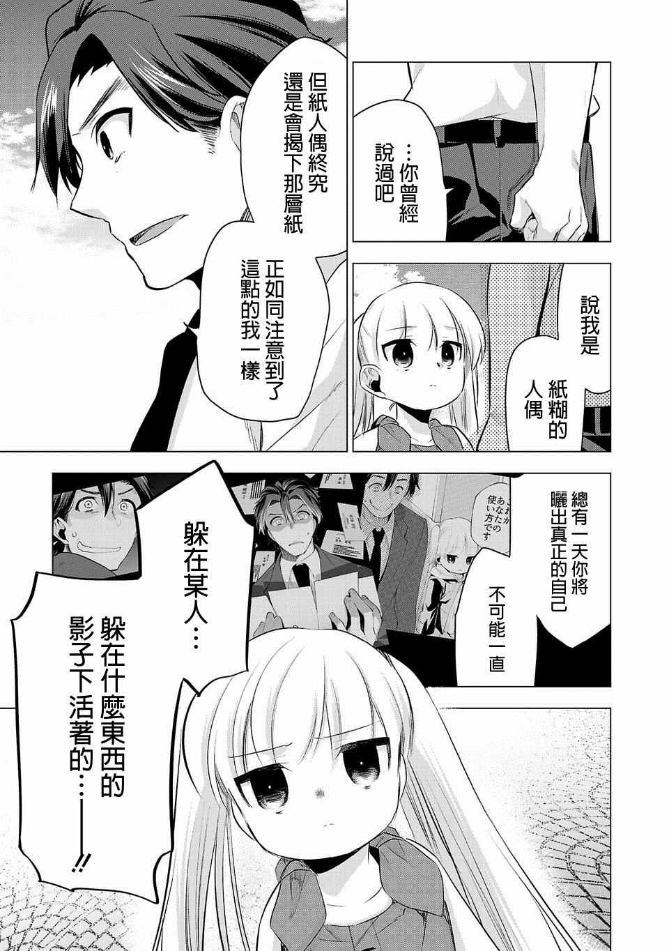 《小雏》漫画 037集