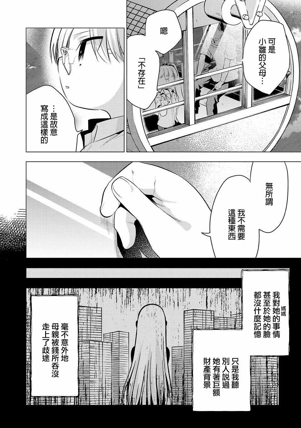 《小雏》漫画 040集