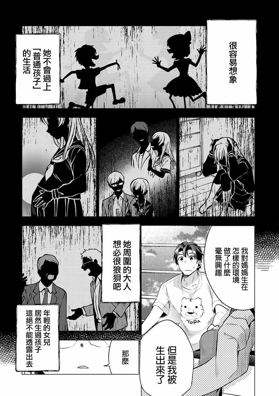 《小雏》漫画 040集