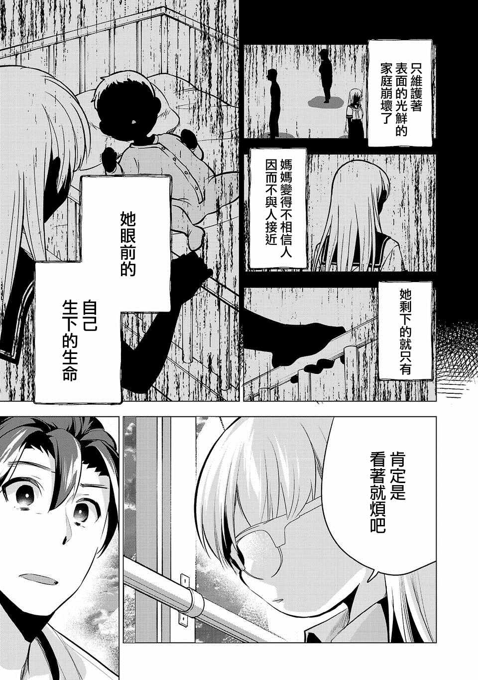 《小雏》漫画 040集