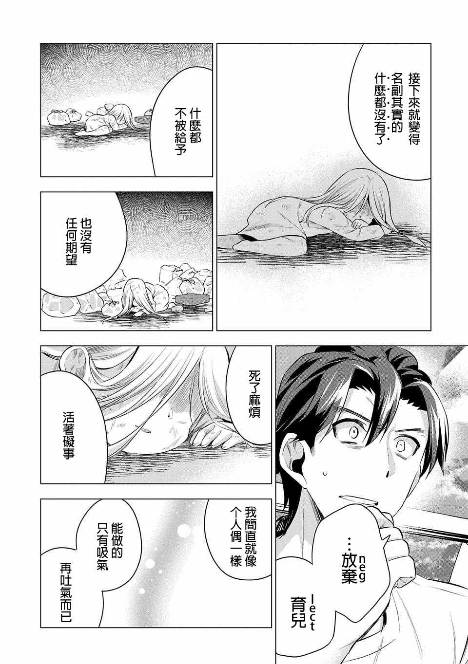 《小雏》漫画 040集