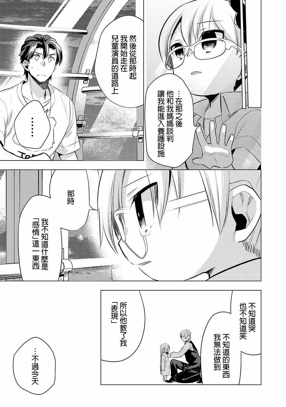 《小雏》漫画 040集