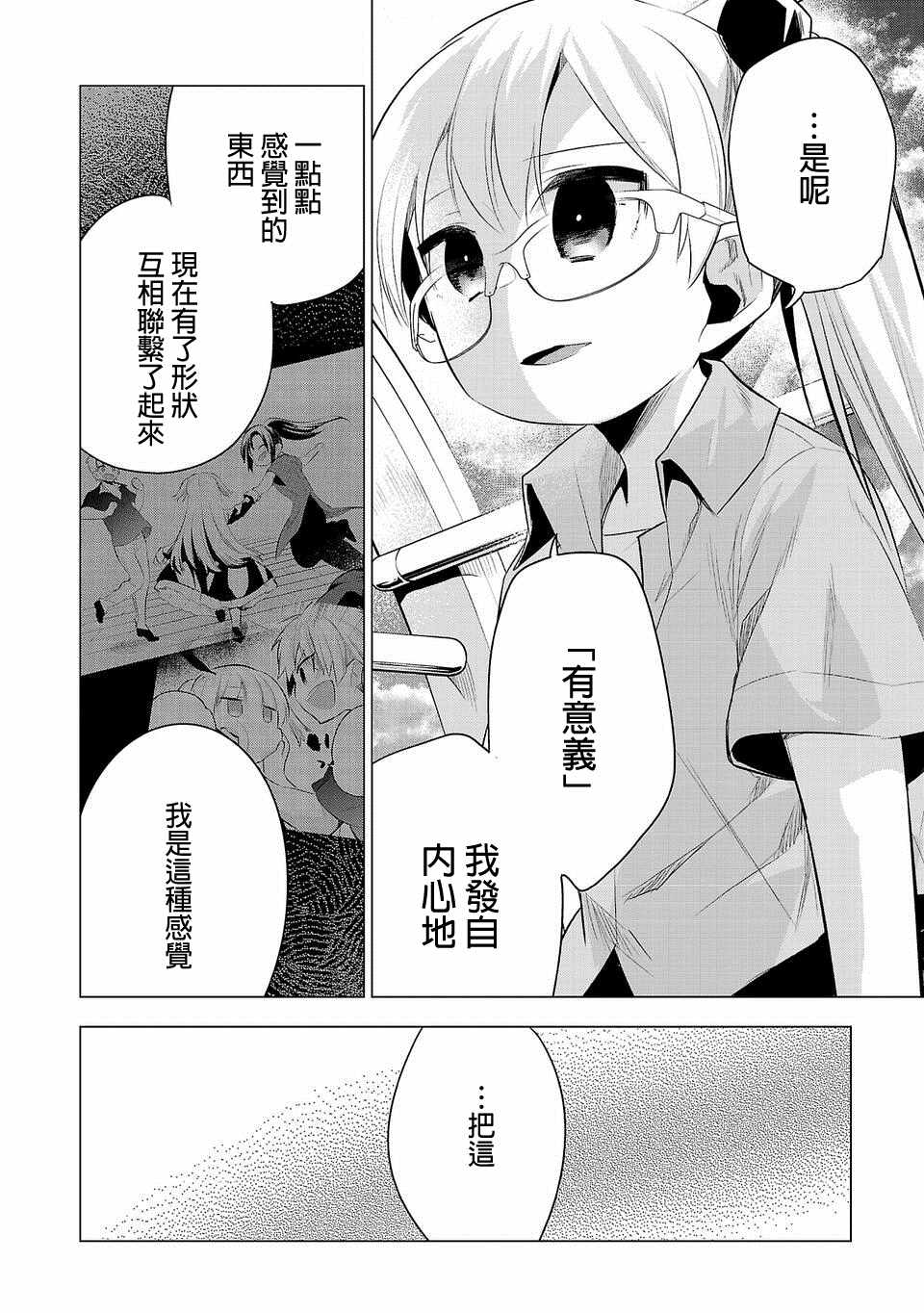 《小雏》漫画 040集