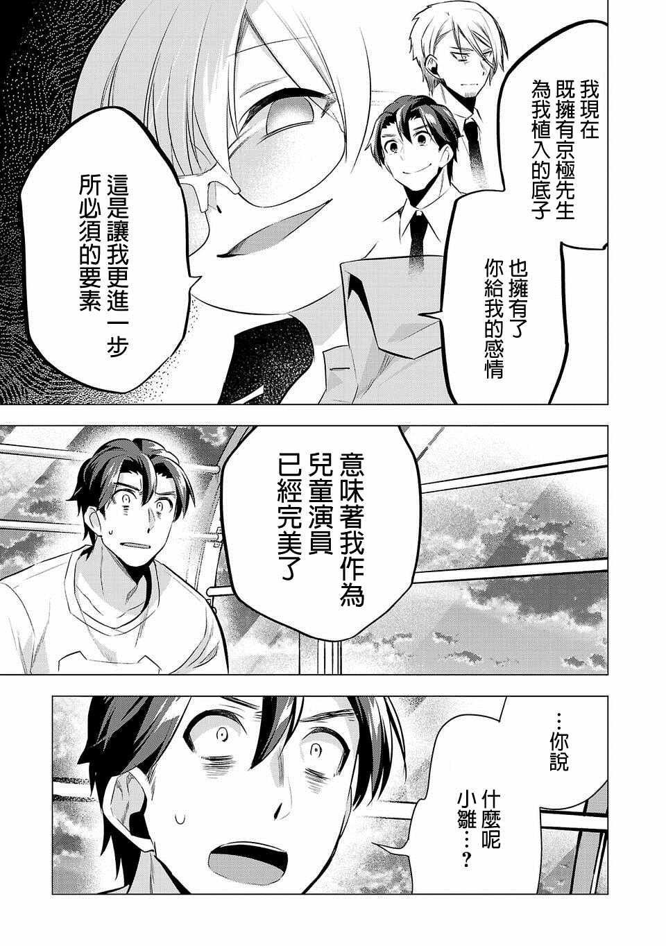 《小雏》漫画 040集