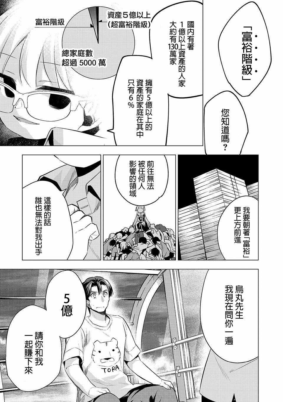 《小雏》漫画 040集