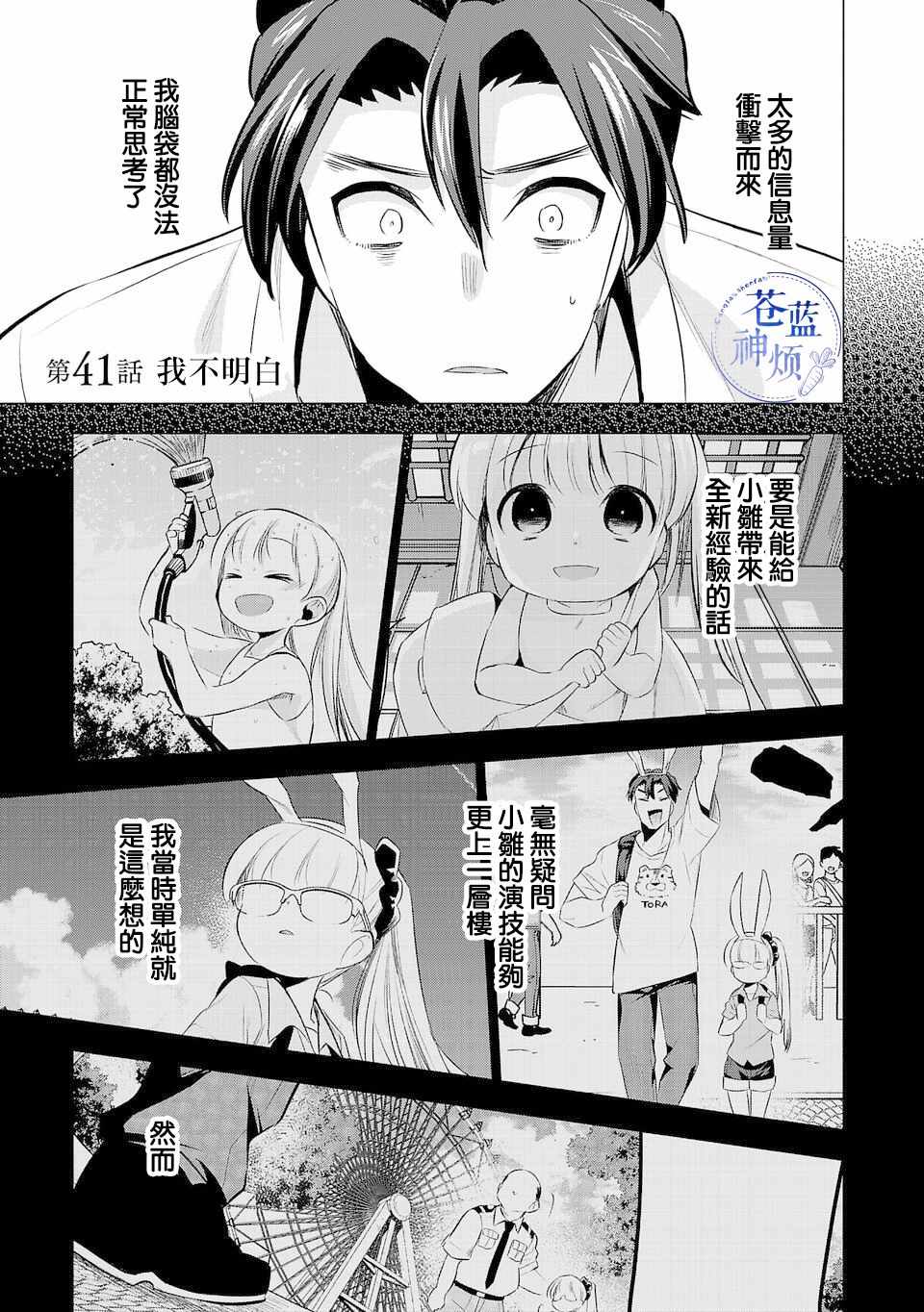 《小雏》漫画 041集