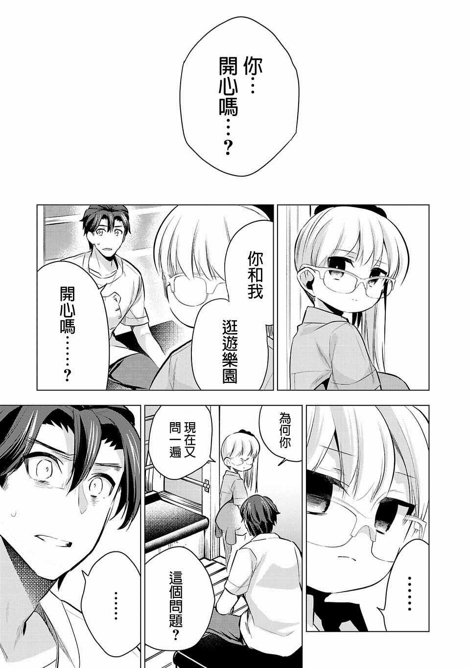 《小雏》漫画 041集