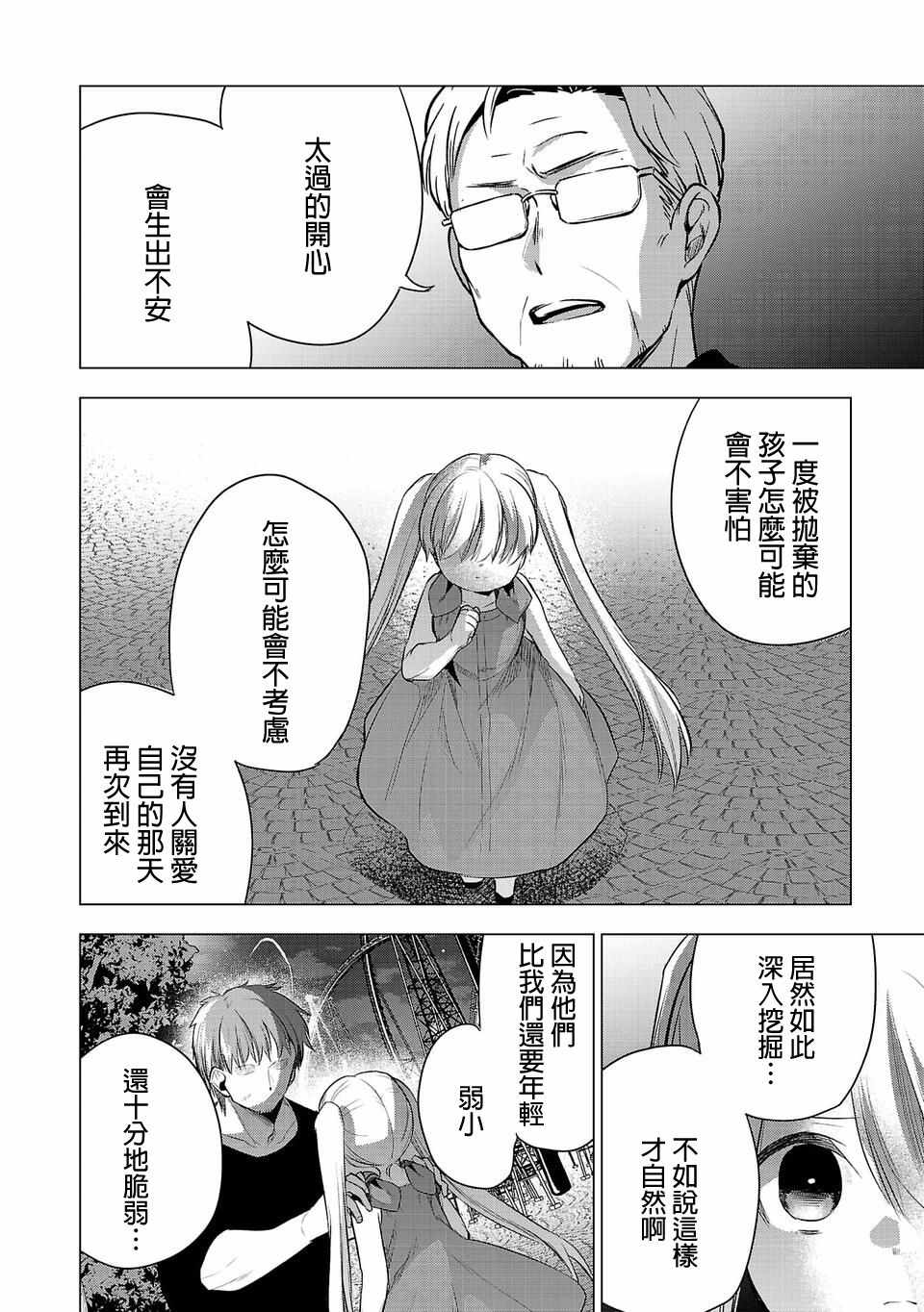 《小雏》漫画 042集