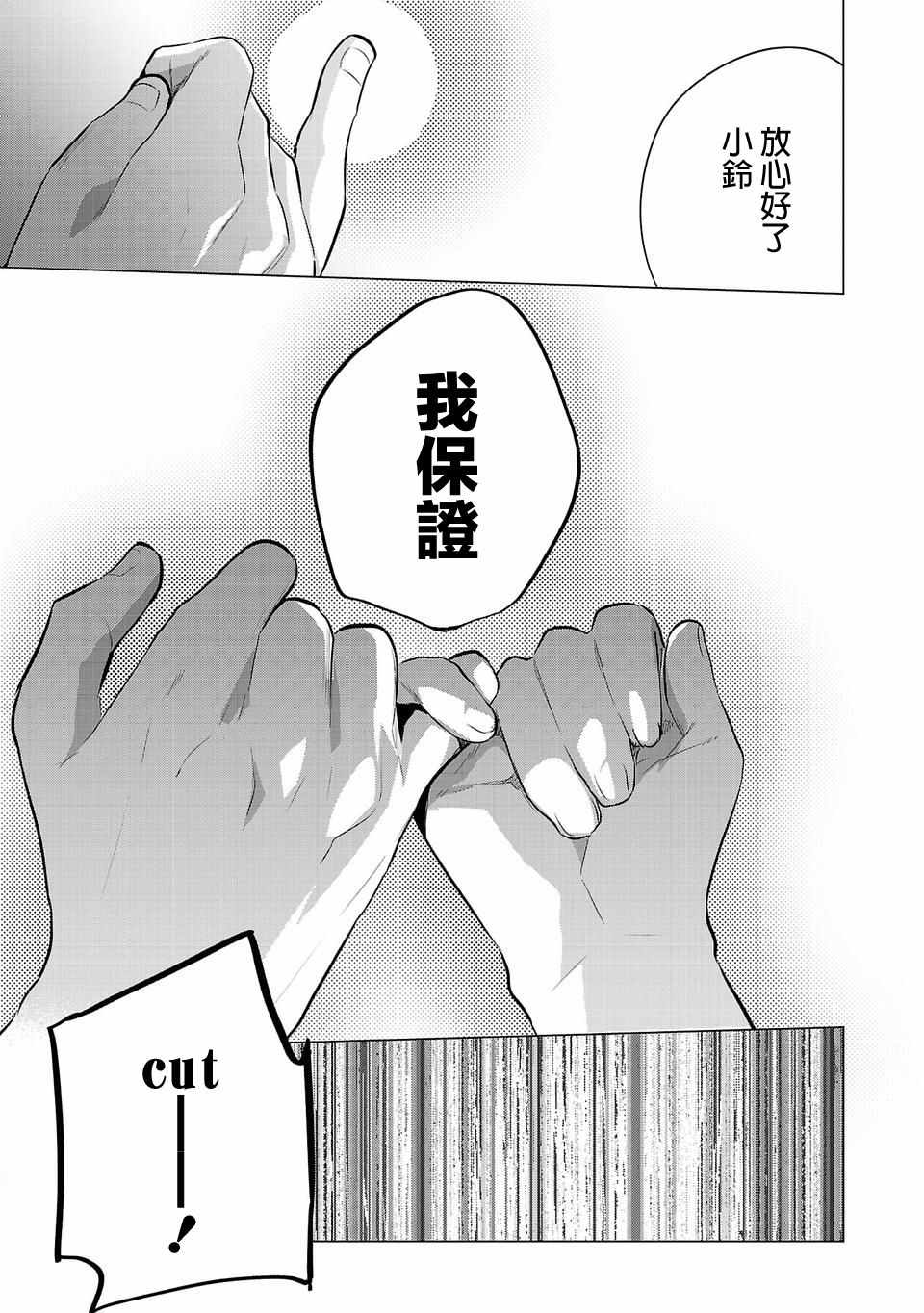 《小雏》漫画 042集