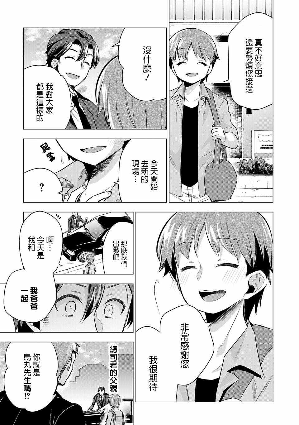 《小雏》漫画 045集