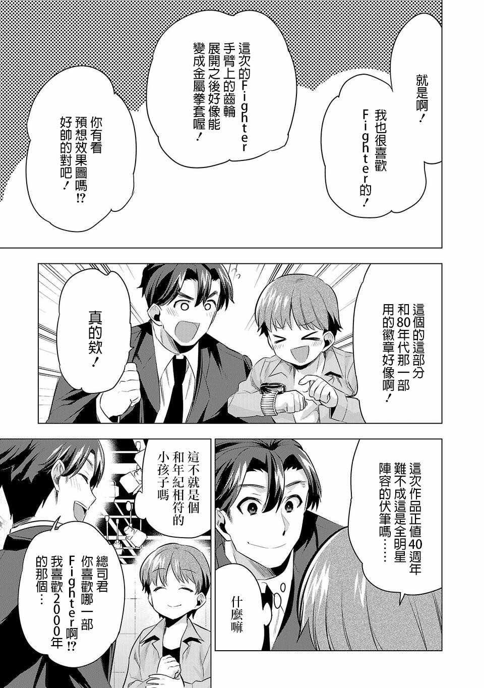 《小雏》漫画 045集