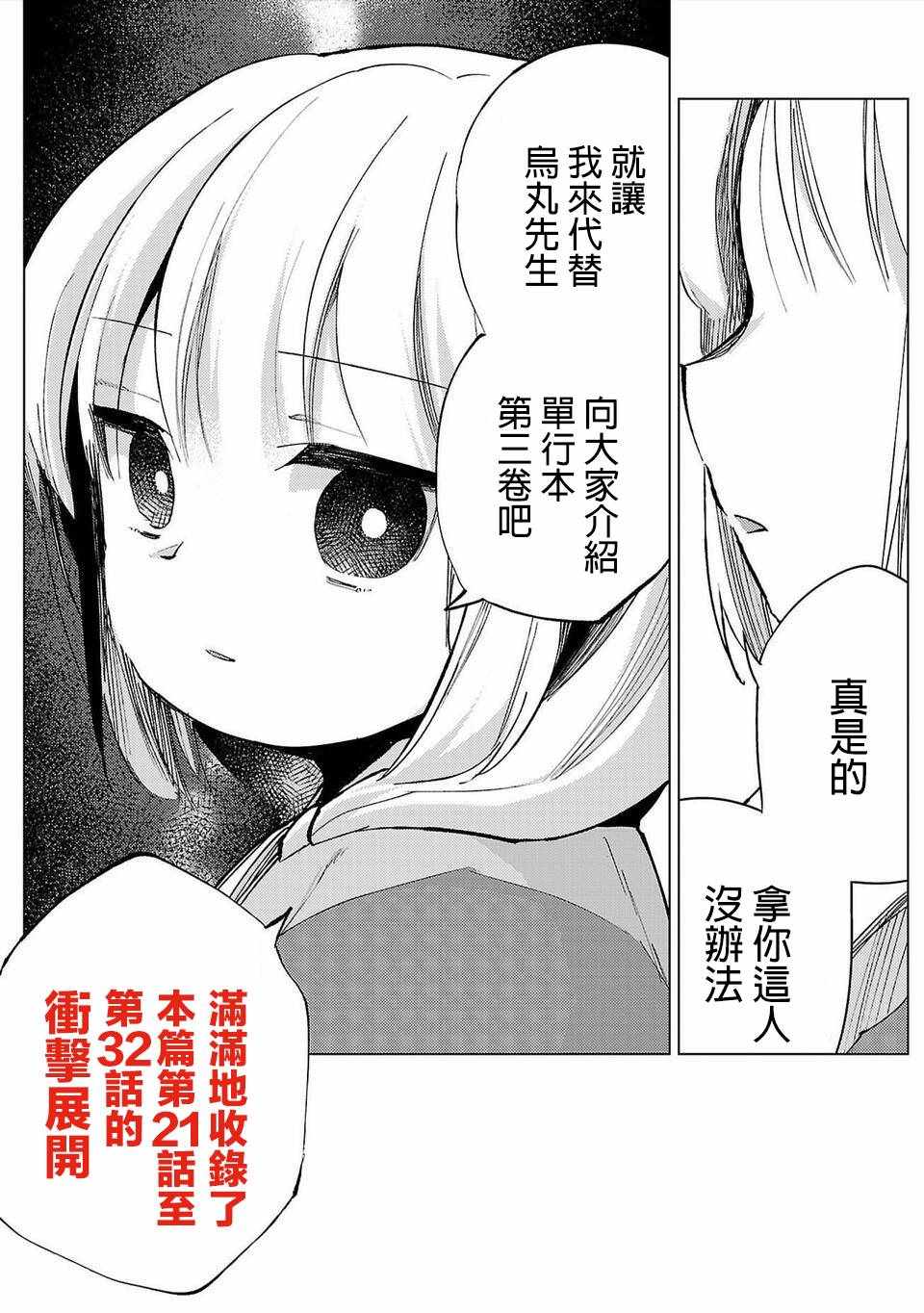 《小雏》漫画 03卷宣传