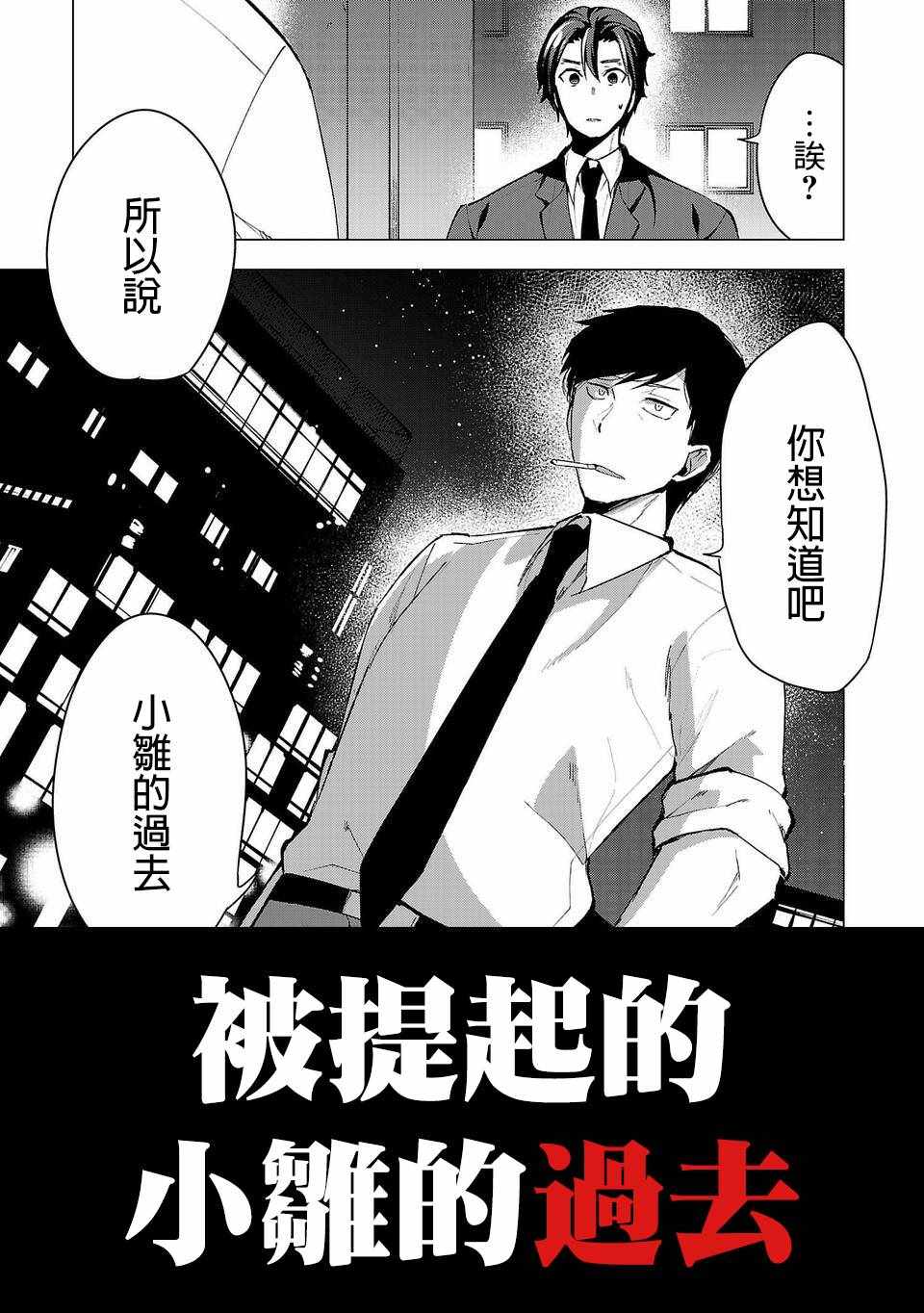 《小雏》漫画 03卷宣传