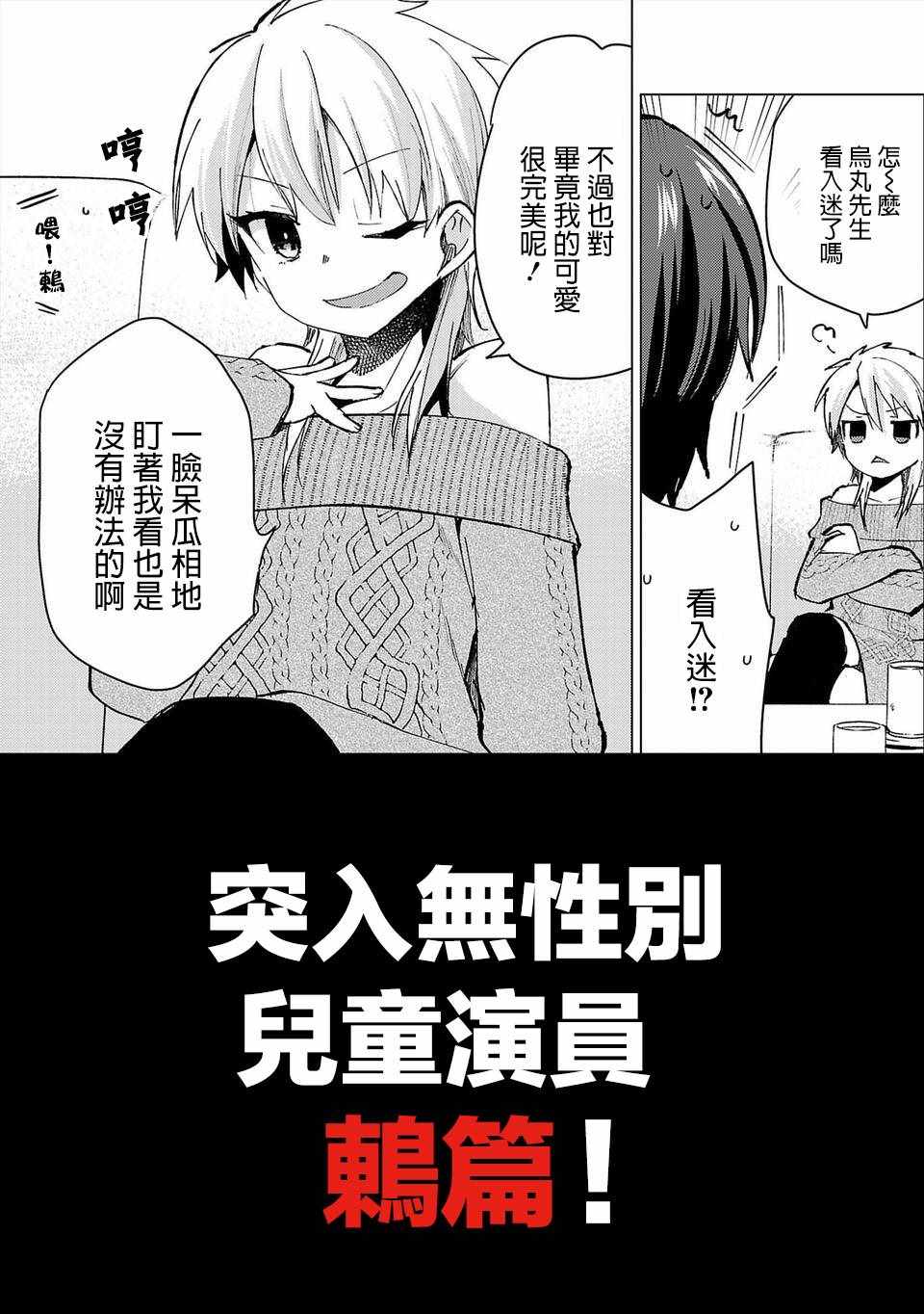 《小雏》漫画 03卷宣传