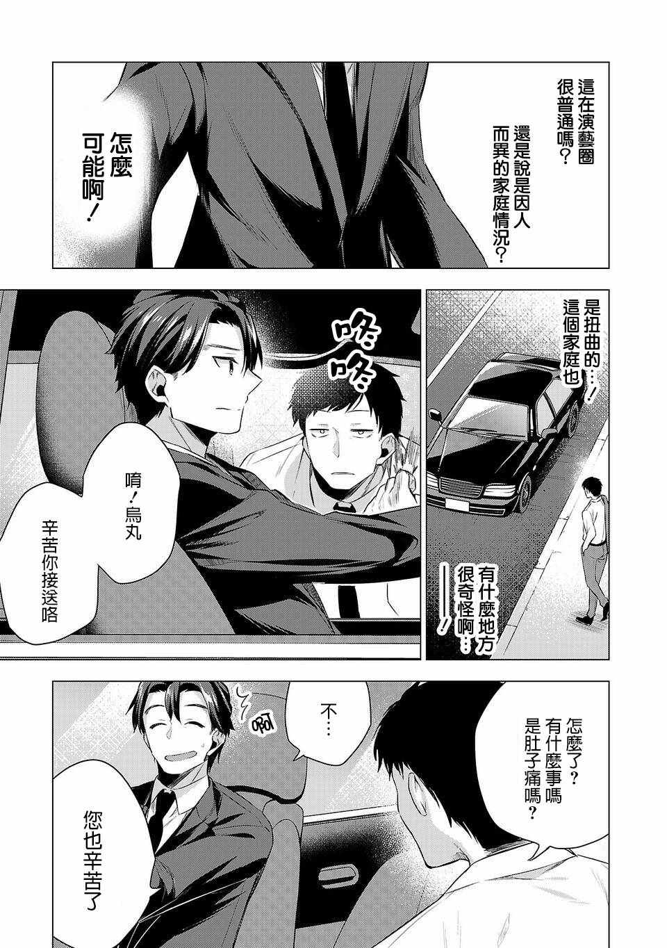 《小雏》漫画 046集