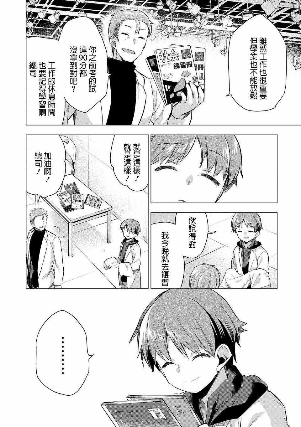 《小雏》漫画 046集