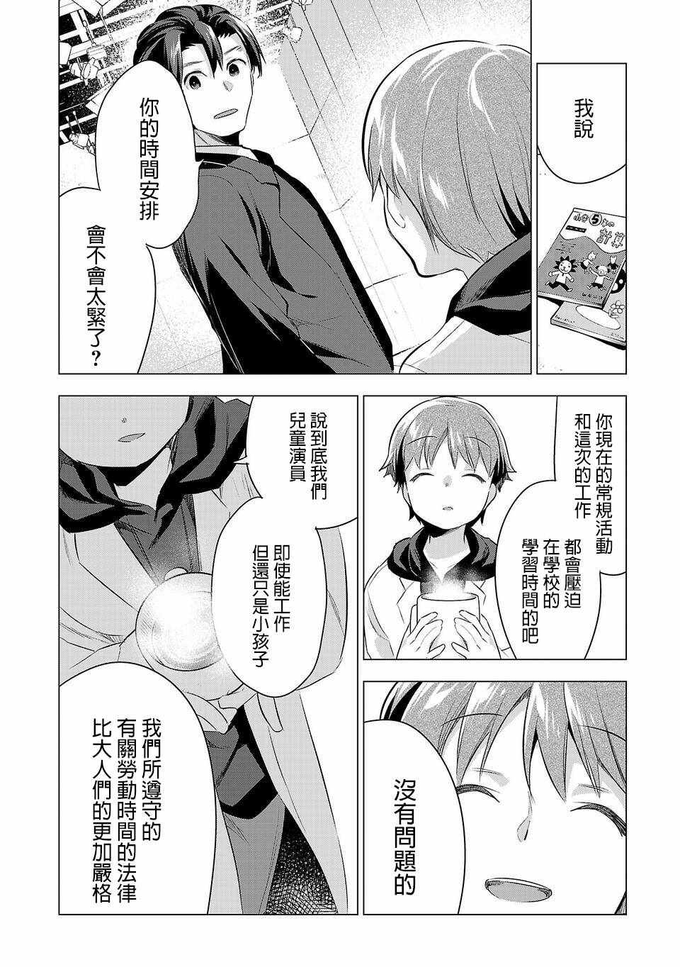 《小雏》漫画 046集