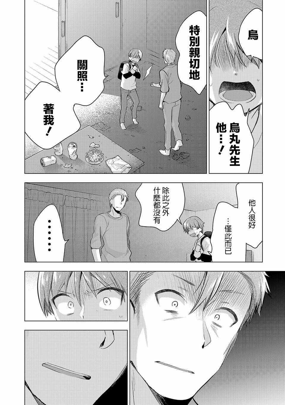 《小雏》漫画 048集