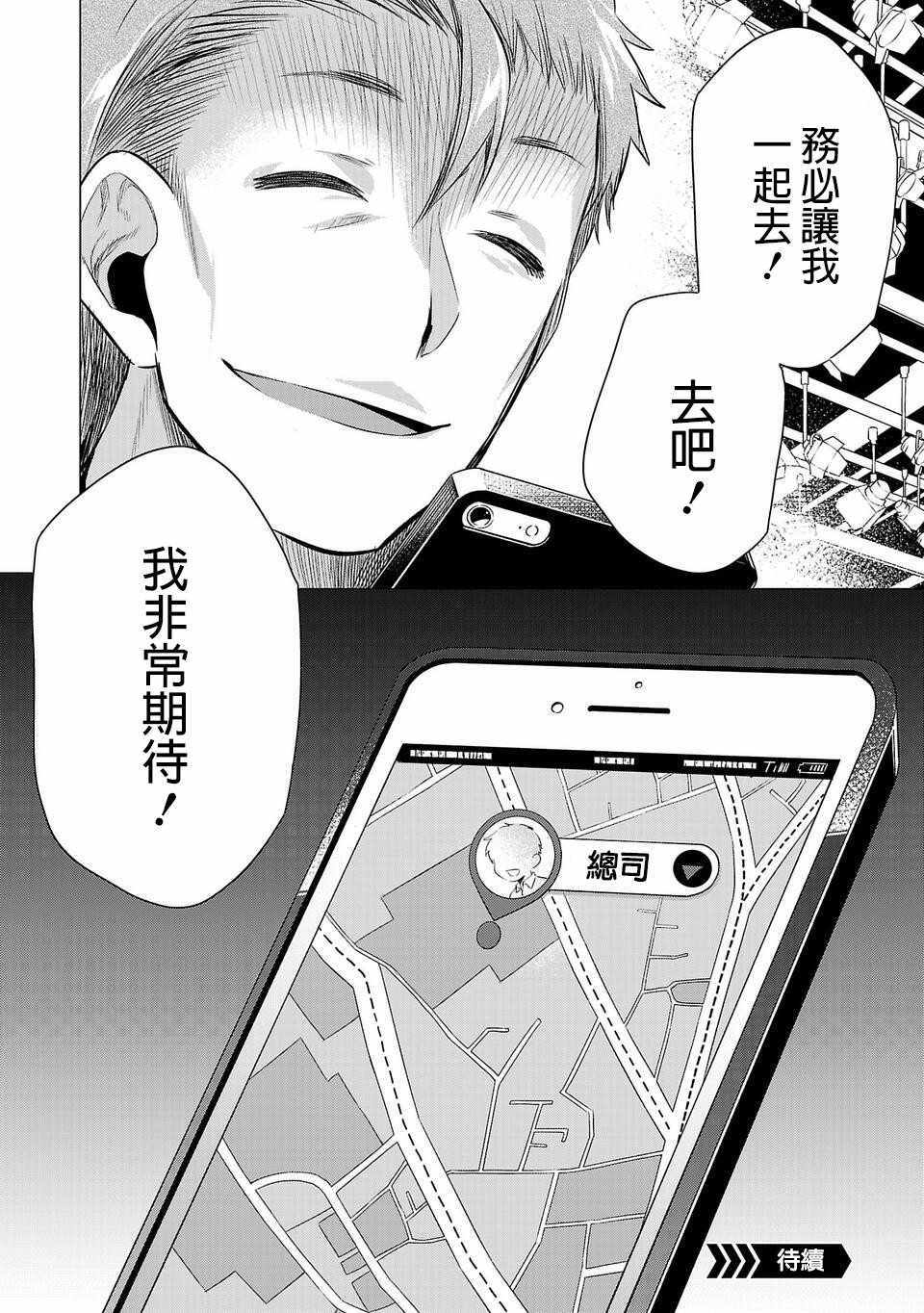 《小雏》漫画 048集