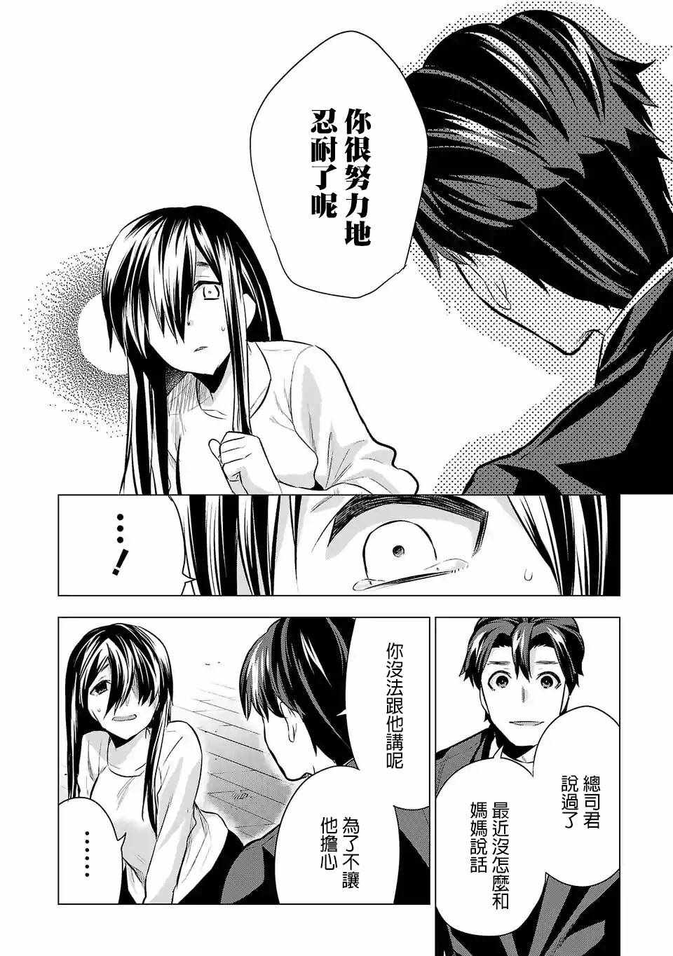 《小雏》漫画 054集