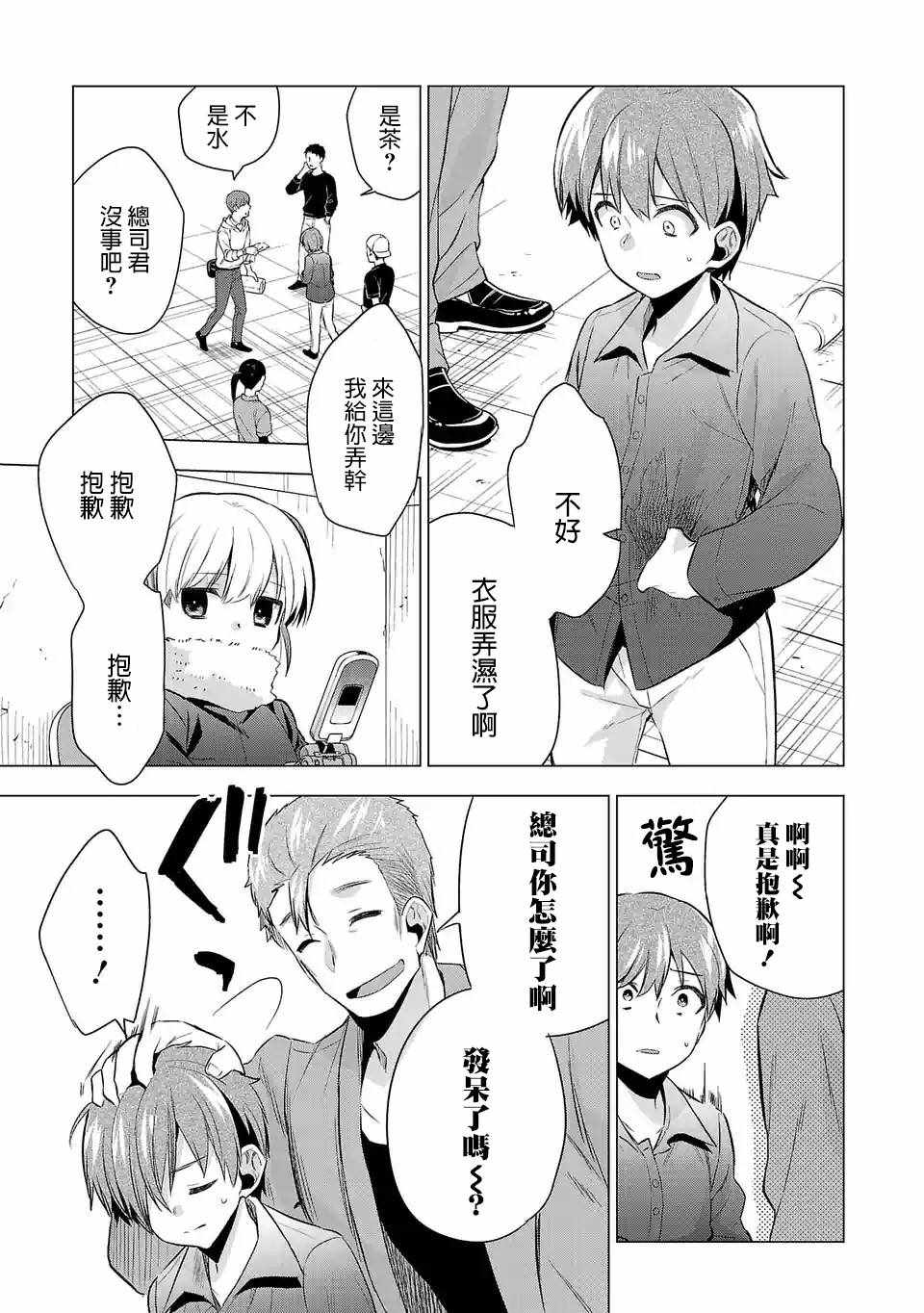 《小雏》漫画 054集