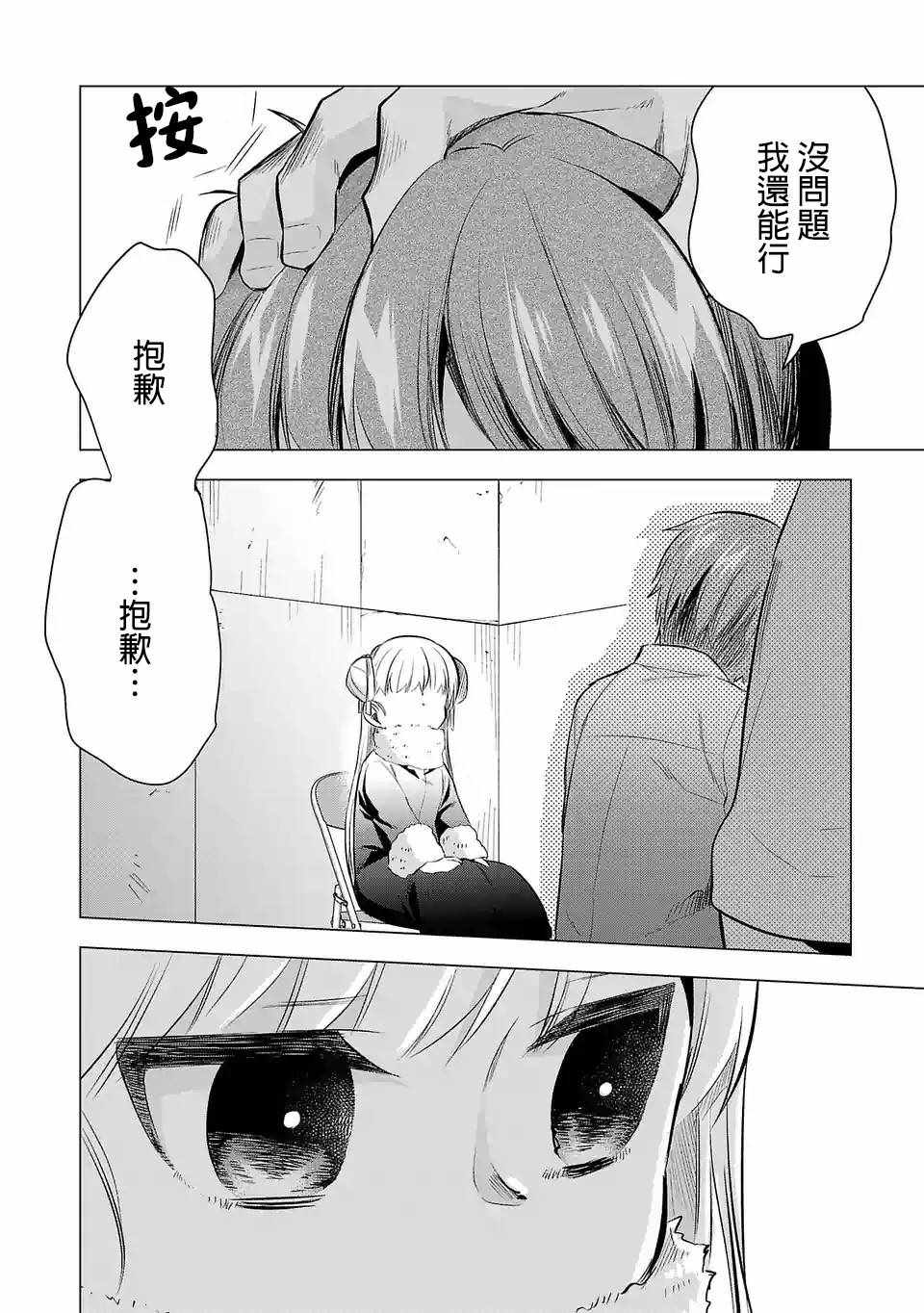 《小雏》漫画 054集