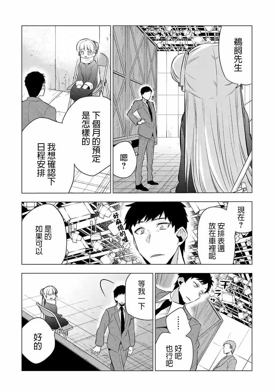 《小雏》漫画 054集