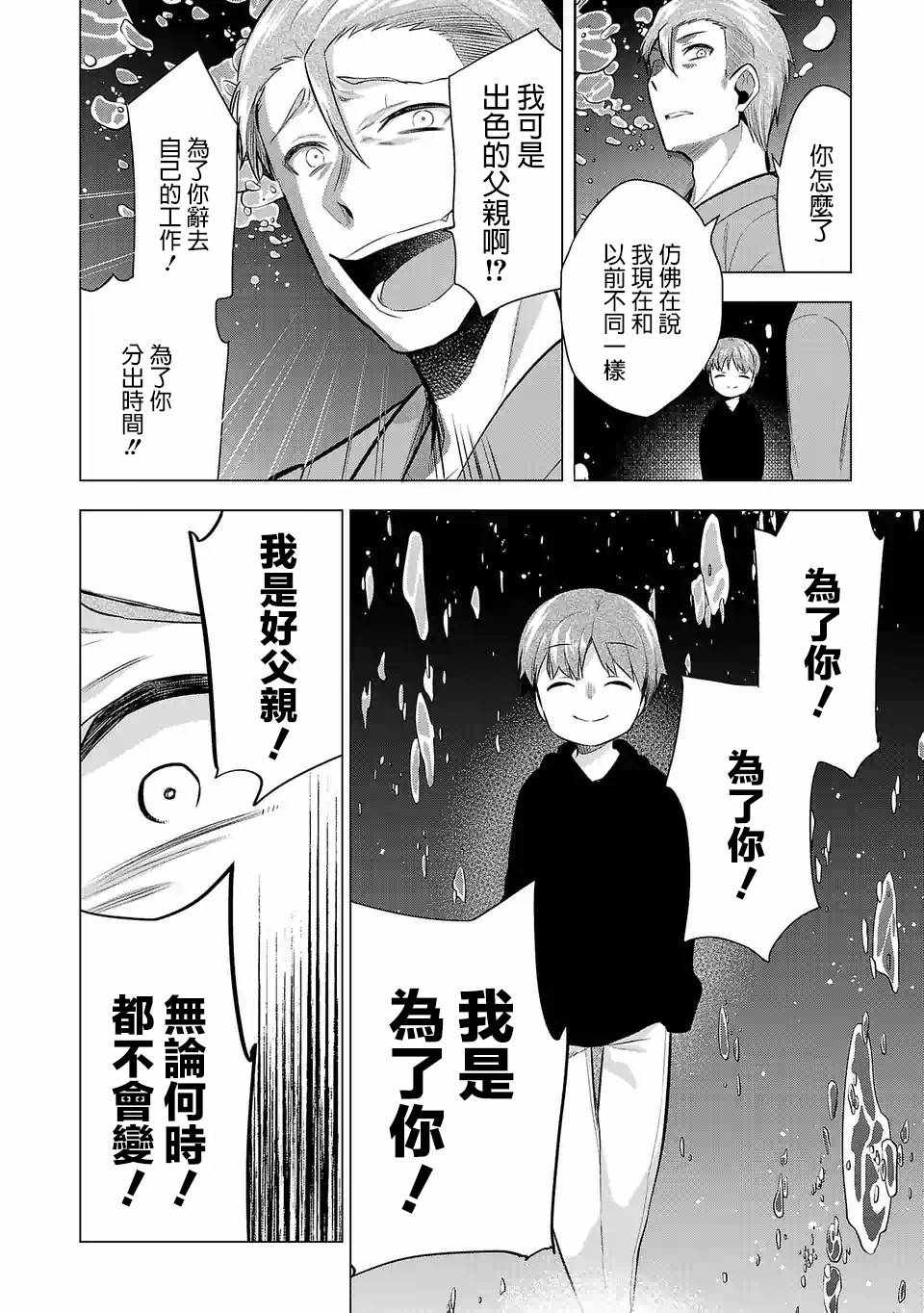 《小雏》漫画 056集