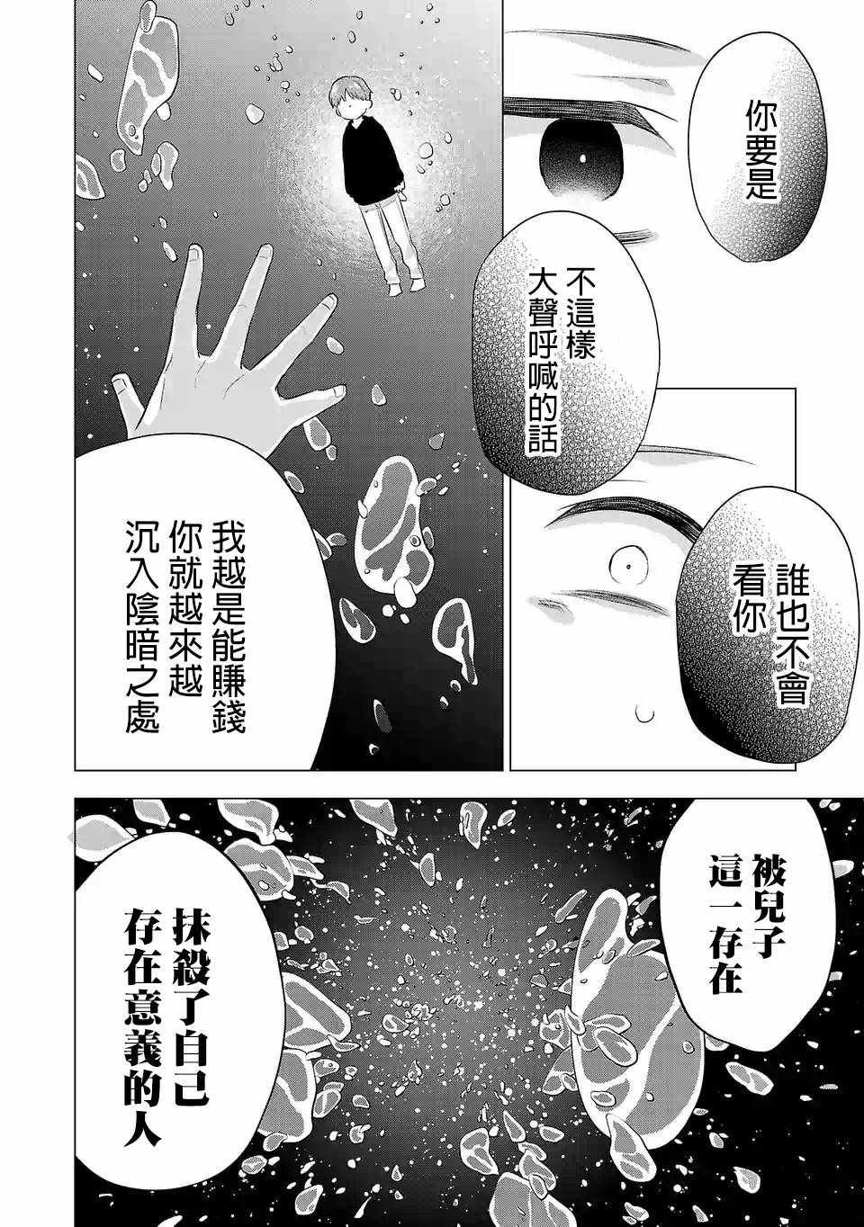 《小雏》漫画 056集