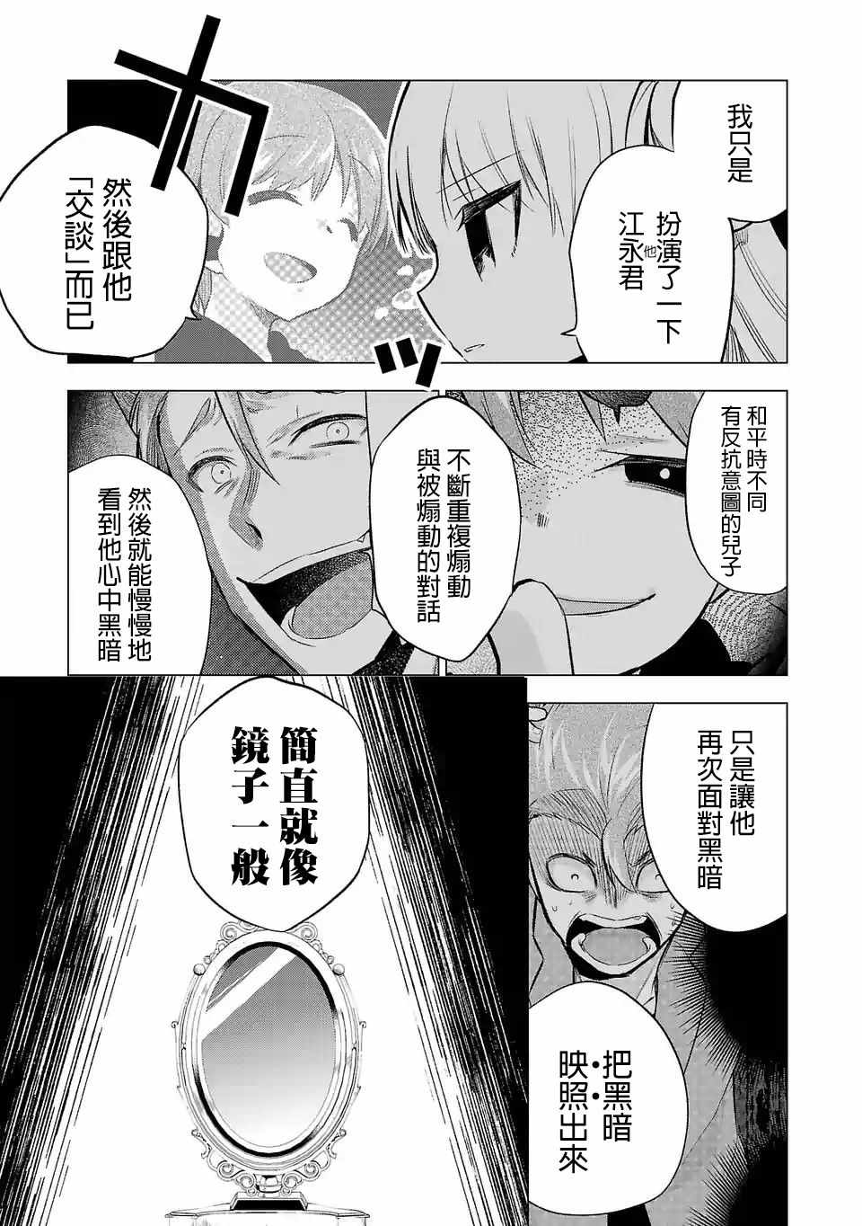 《小雏》漫画 058集