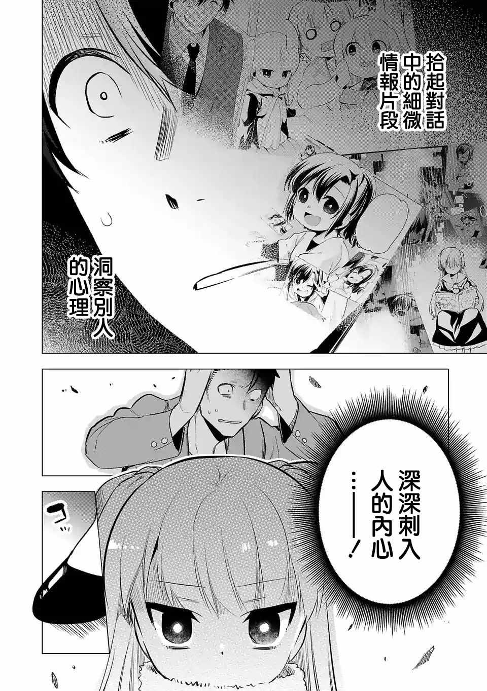 《小雏》漫画 058集