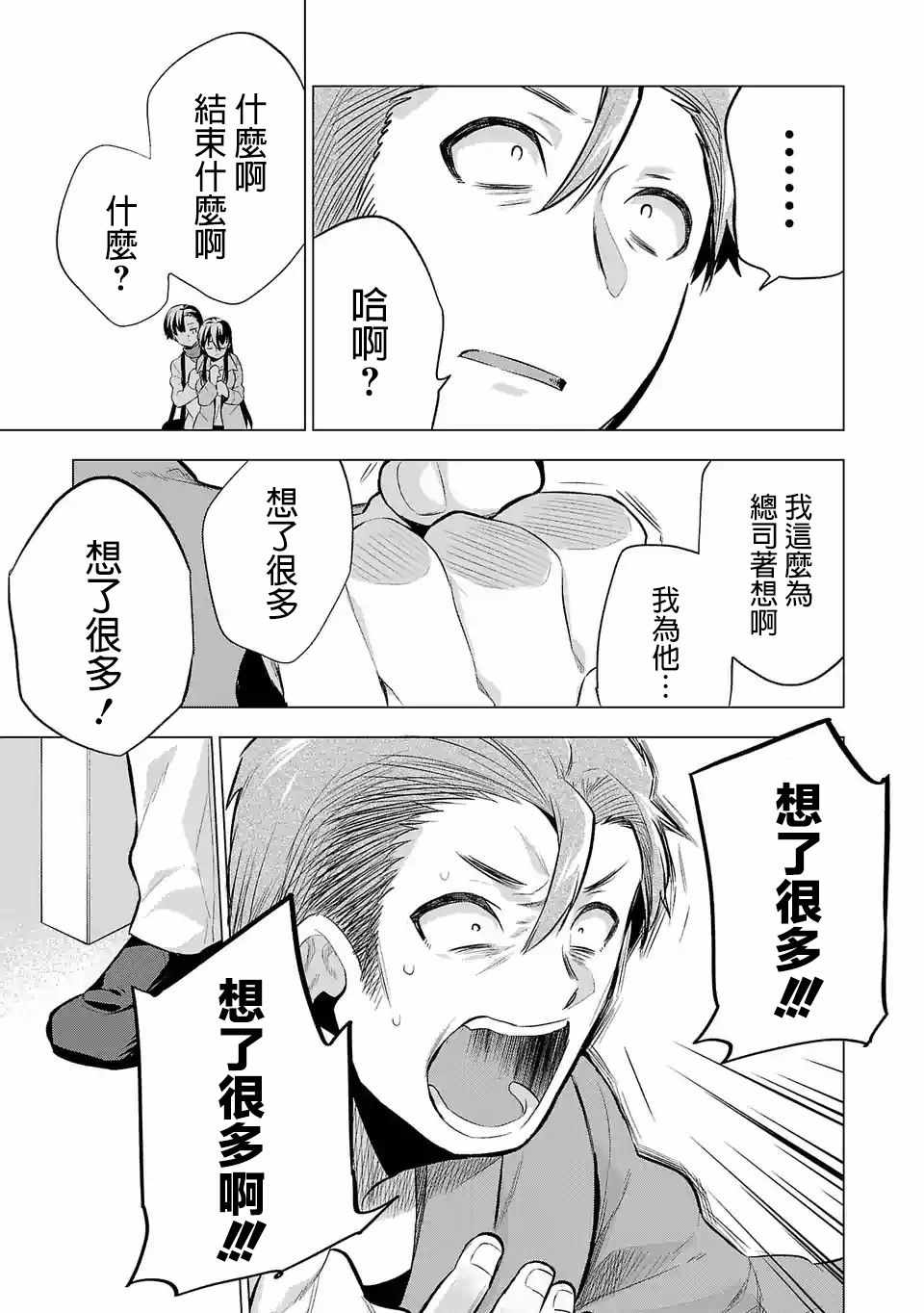 《小雏》漫画 058集