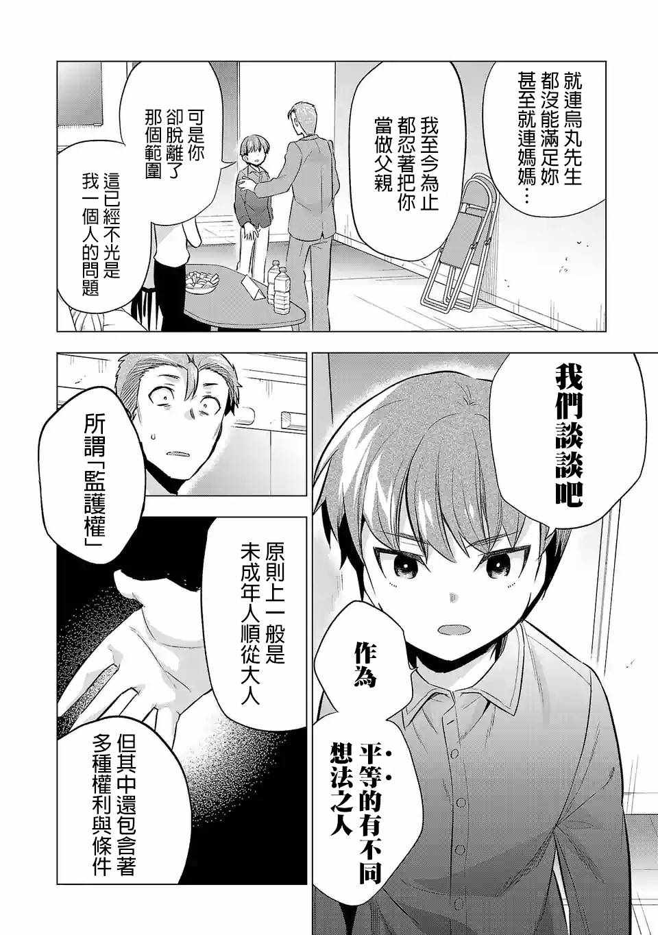 《小雏》漫画 059集