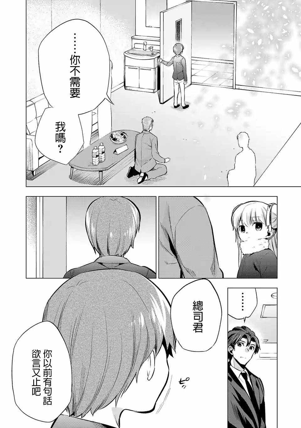 《小雏》漫画 059集