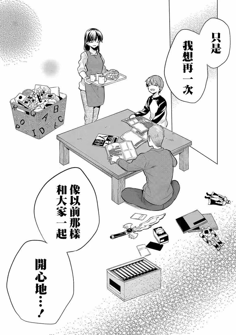 《小雏》漫画 059集