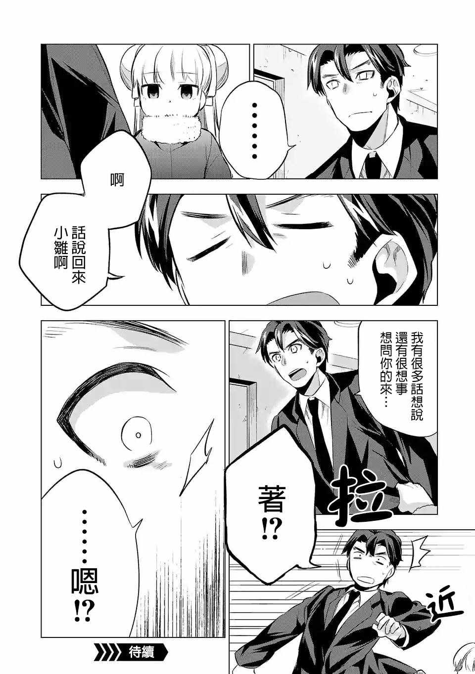 《小雏》漫画 059集