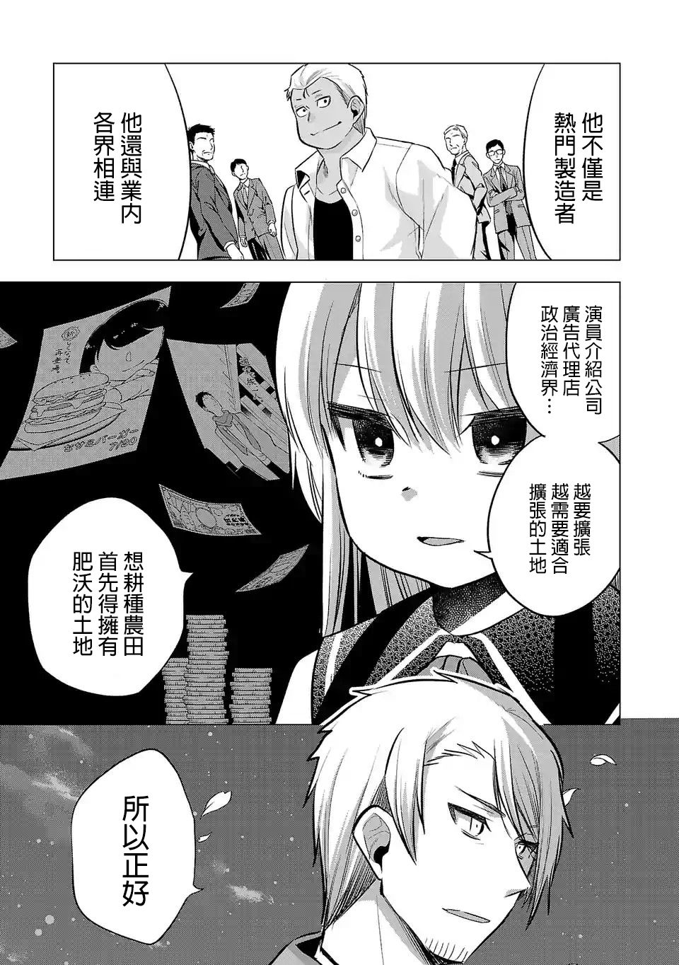 《小雏》漫画 075集