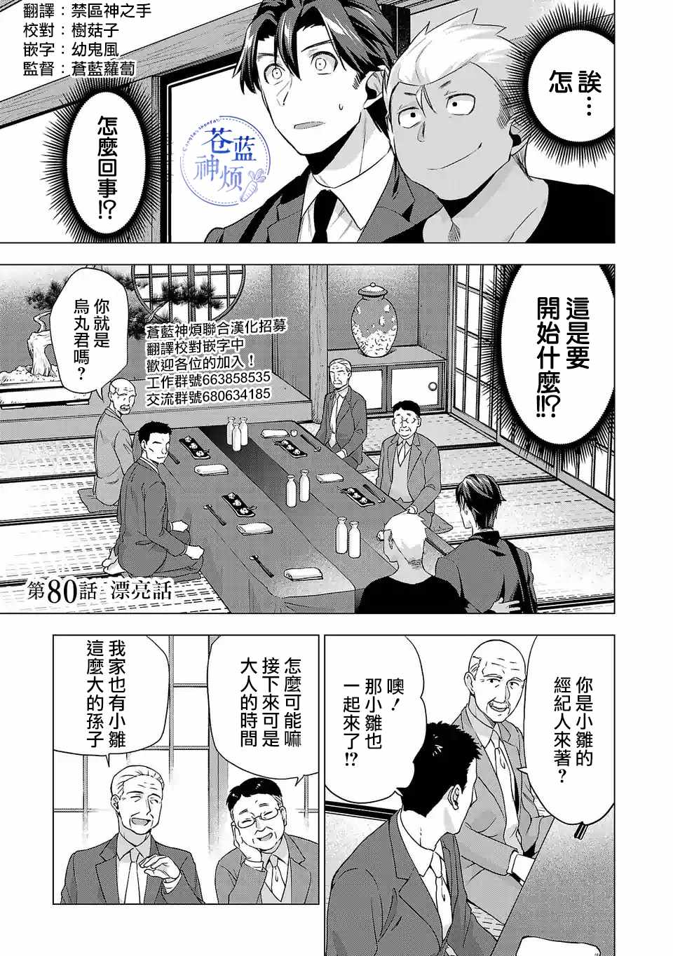 《小雏》漫画 080集