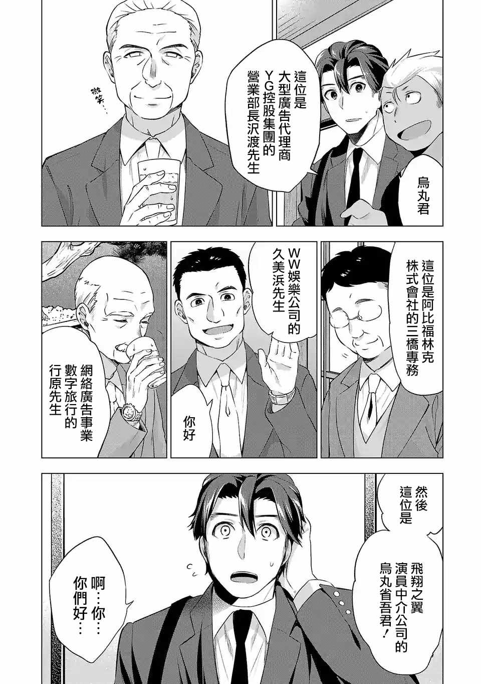 《小雏》漫画 080集