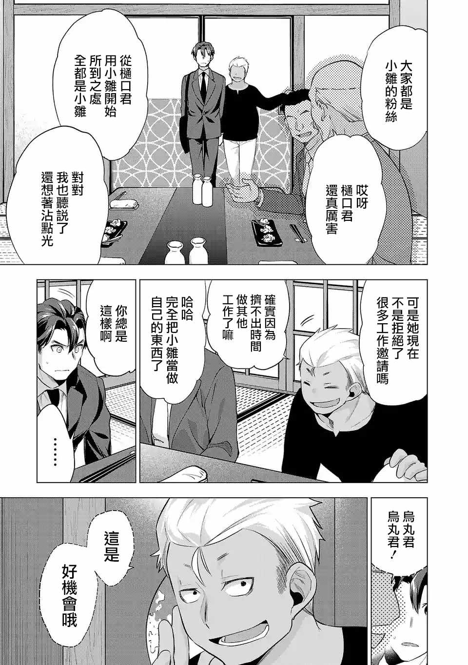 《小雏》漫画 080集