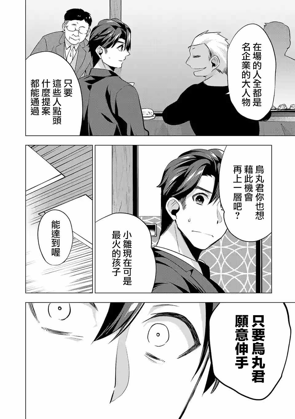 《小雏》漫画 080集