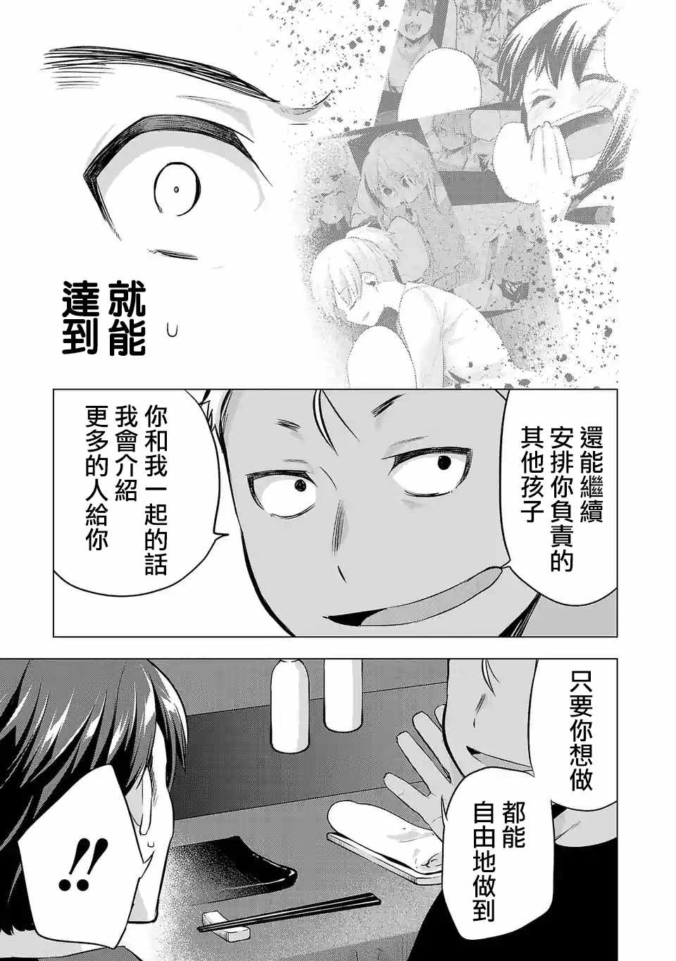 《小雏》漫画 080集