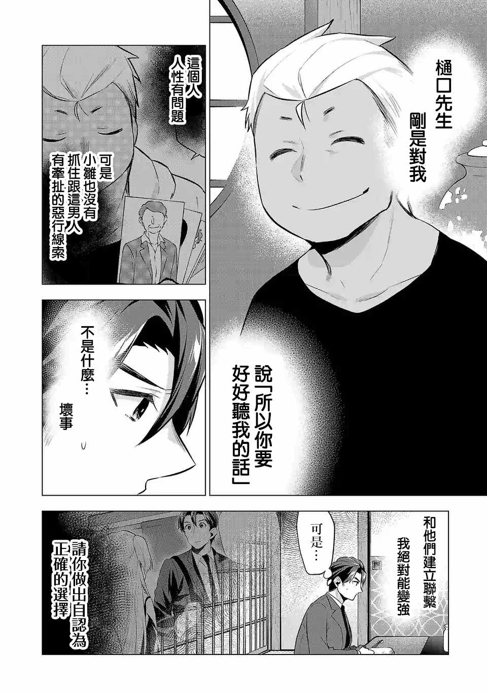 《小雏》漫画 080集