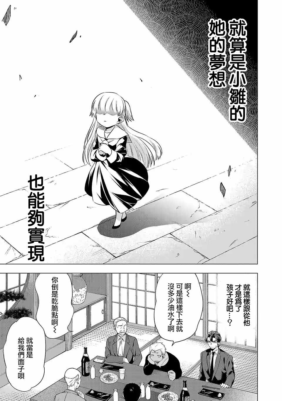 《小雏》漫画 080集