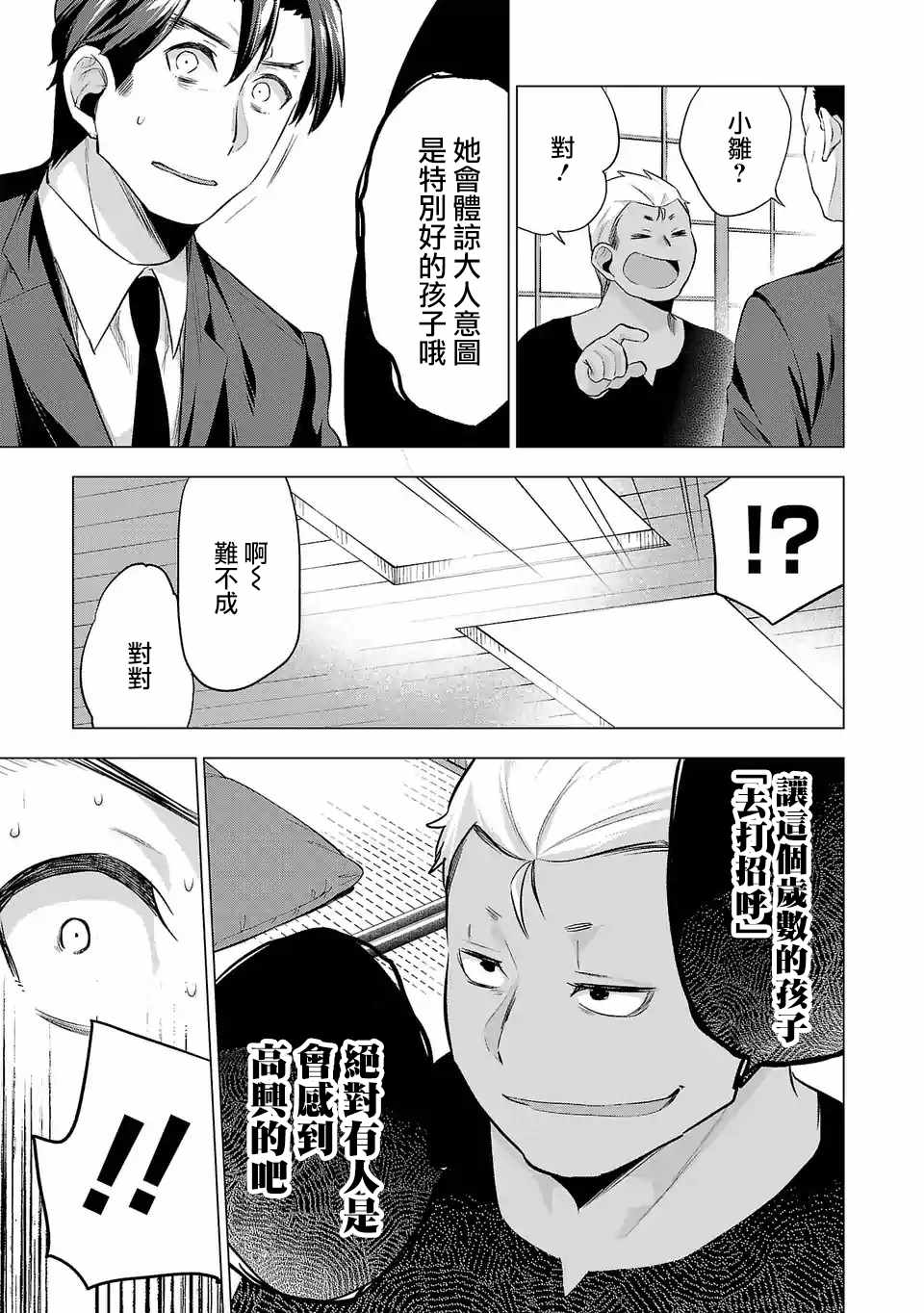 《小雏》漫画 080集