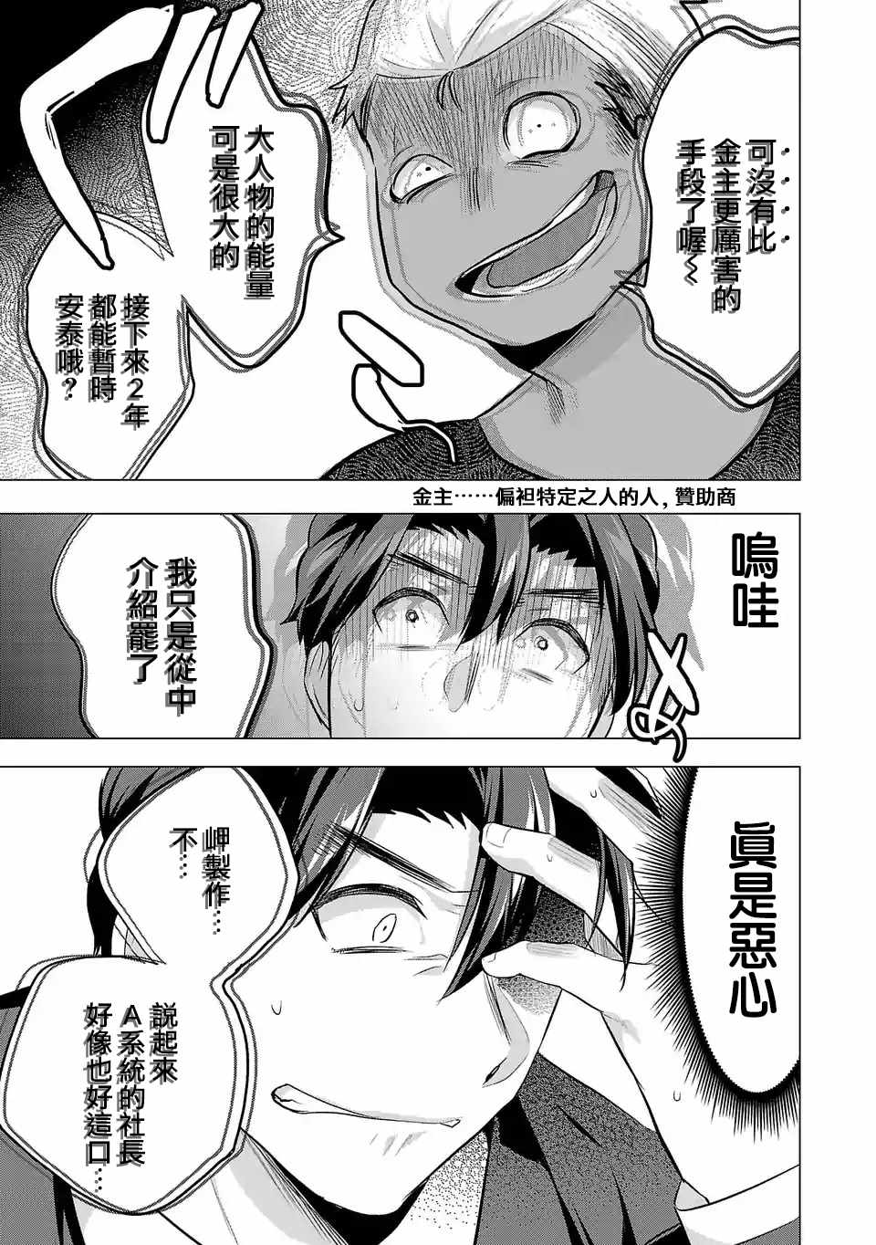 《小雏》漫画 080集